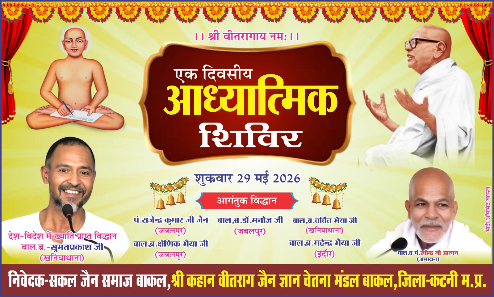 एक दिवसीय आध्यात्मिक शिविर 29 मई को : देश-विदेश में ख्याति प्राप्त विद्वान एवं संतजनों का सान्निध्य प्राप्त होगा