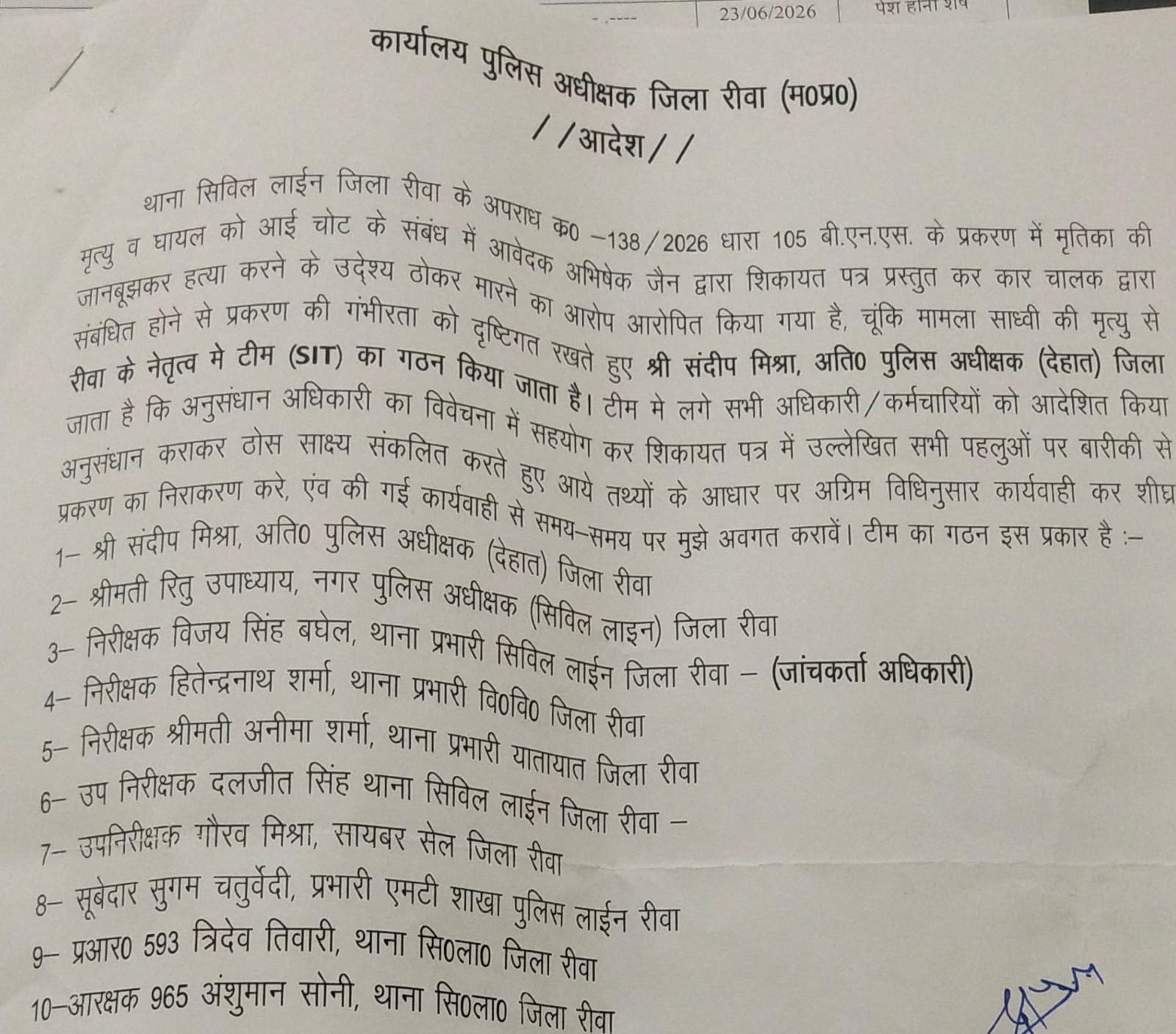 सकल जैन समाज की मांग पर सरकार सक्रिय, रीवा मामले में SIT गठित: सीएम मोहन यादव और मंत्री कैलाश विजयवर्गीय के हस्तक्षेप के बाद विशेष जांच दल बना, जैन समाज ने जताया आभार