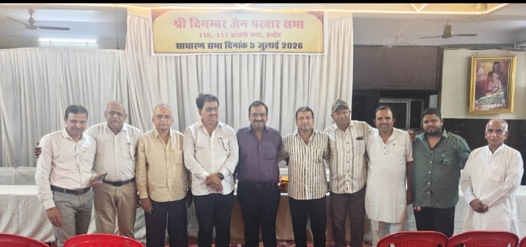दिगंबर जैन परवार सभा की साधारण सभा संपन्न : समाजोत्थान के नए प्रकल्पों के साथ पांच विद्यार्थियों को वार्षिक छात्रवृत्ति देने का निर्णय